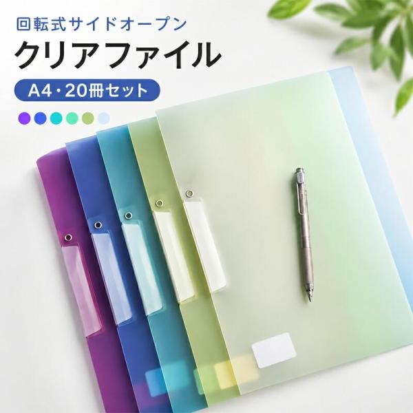 A4 クリアファイル 20冊セット スライド式 クリップ式 挟むだけ 穴を開けない 最大60枚収納 防水 書類整理 資料 伝票 試験用紙 保管用 送料無料