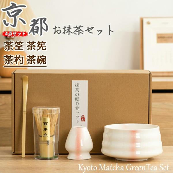 茶道具 セット 初心者向け 抹茶 入門セット 4点セット 茶筌 竹製 茶碗 陶器 和風 自宅用 ギフト 母の日 プレゼント