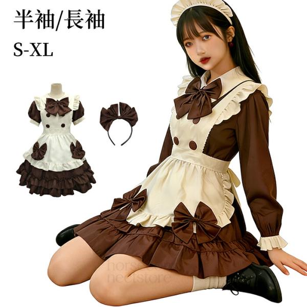 メイド服 コスプレ ブラウン 探偵風 ロリータ クラシカル ヴィンテージ レトロ フリル メイドドレス イベント用 S M L XL 半袖 長袖 仮装 可愛い 猫耳 柔らか