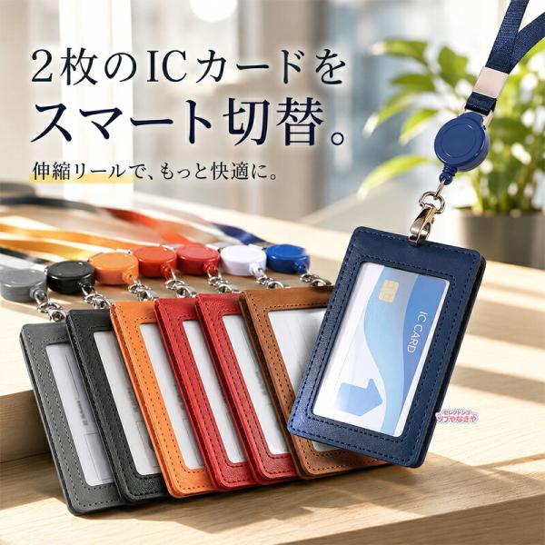 パスケース ICカードケース 両面パスケース 2枚収納 切替可能 リール付き 伸縮 ネックストラップ IDカードホルダー 薄型 カード入れ 紛失防止 レディース メンズ