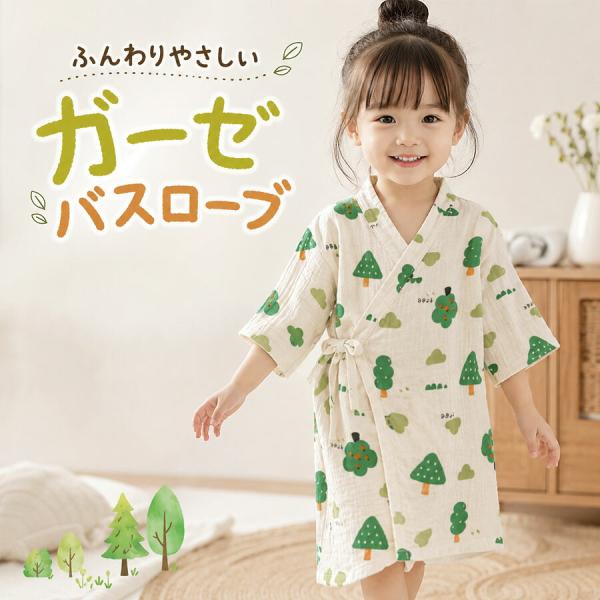 こどもバスローブ キッズバスローブ ナイトガウン ルームウェア 子供用パジャマ ベビー 赤ちゃん 浴衣風 ガウン ダブルガーゼ 通気性 寝間着 プール タオル