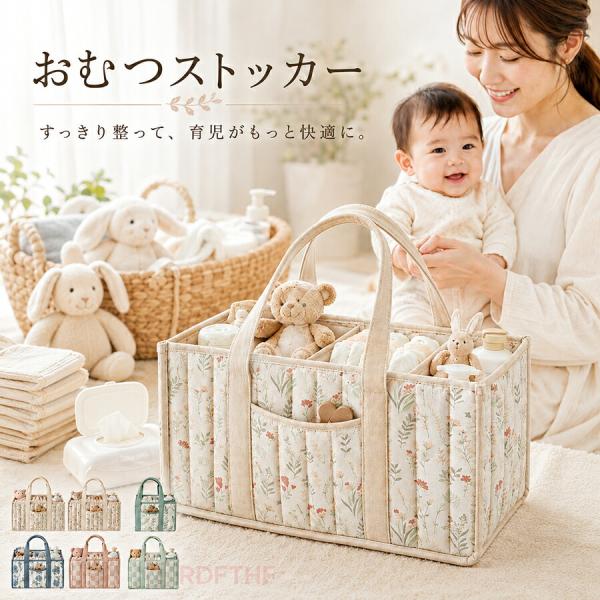 おむつストッカー オムツストッカー 持ち手付き 仕切り おむつ入れケース バッグ 収納 大容量 折りたたみ 整理ケース ベビー用品 出産祝い 出産準備 赤ちゃん