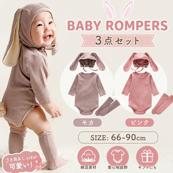 ハロウィン衣装 ロンパース 3点セット うさぎ 女の子 男の子 子供 赤ちゃん ベビー服 キッズ カバーオール コットン パーティー 仮装 出産祝い プレゼント