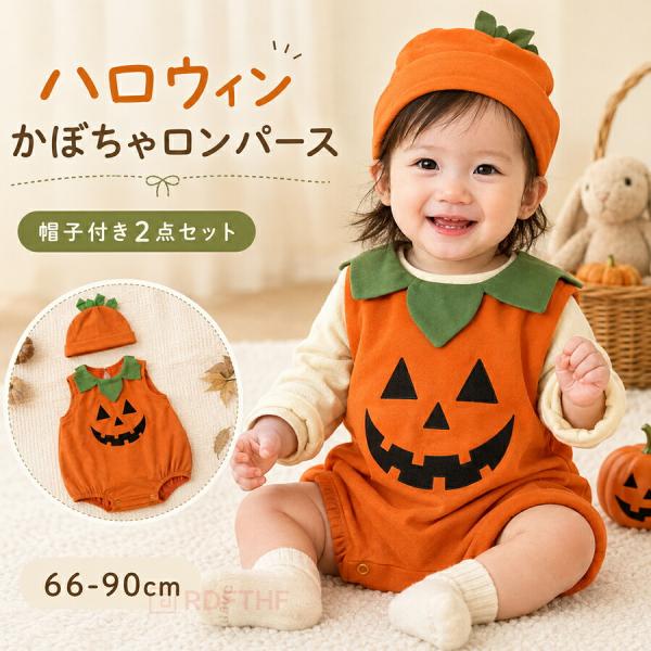 ハロウィン かぼちゃ ロンパース ハロウィーン 衣装 2点セット 女の子 男の子 パーティー おしゃれ 赤ちゃん 帽子付き ベビー 着ぐるみ 変装 カバーオール