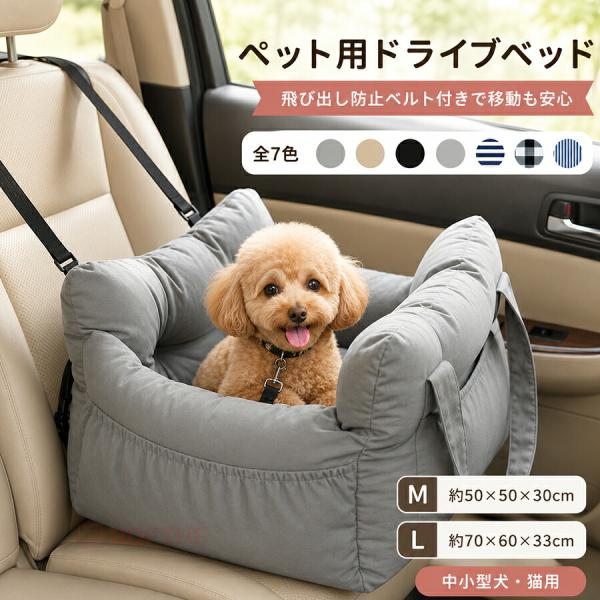 犬用 ドライブベッド ドライブボックス ペットシート 耐荷重12.5kg 伸縮リード付き 1本 2本 滑り止め付き 厚手 2WAY 肩掛け 軽自動車対応 アウトドア カー用品