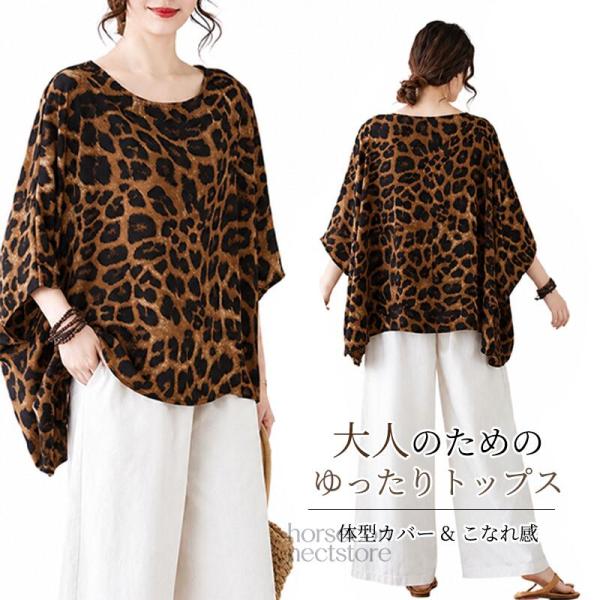 Tシャツ レディース ヒョウ柄 レオパード 総柄 プリント 綿 ドルマンスリーブ 七分袖 丸首 プルオーバー トップス ゆったり 春 秋 カジュアル レトロ 通勤