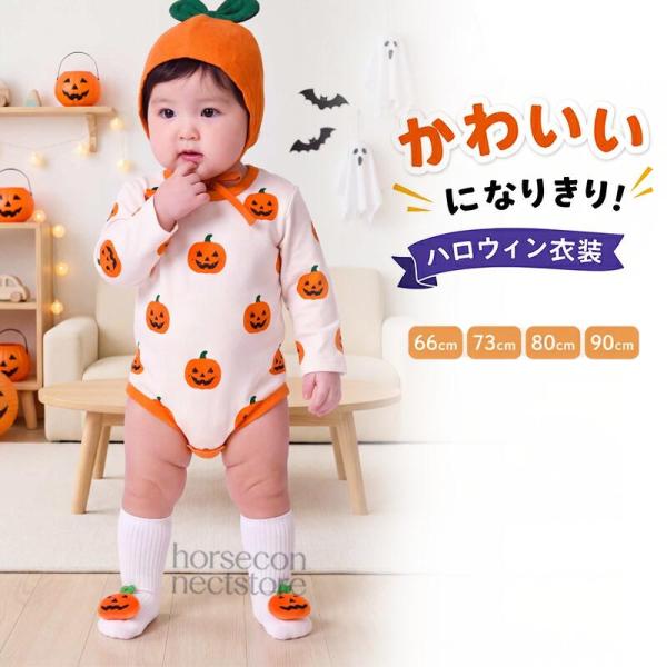 ハロウィン 衣装 子供 かぼちゃ パンプキン コスプレ 仮装 ロンパース 着ぐるみ 赤ちゃん 男の子 女の子 キャップ付き かわいい 変装 パーティー イベント