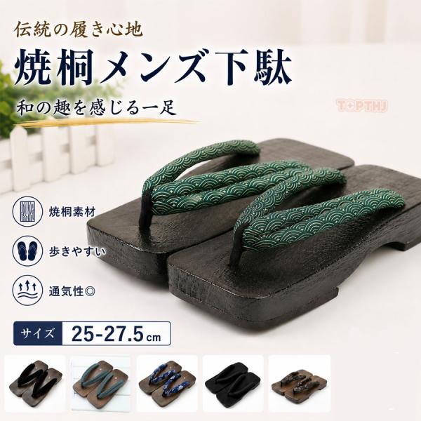 焼桐 二枚歯下駄 メンズ 下駄サンダル 和風 日本製風 履き物 25cm 27.5cm ビーチサンダル ベランダサンダル 旅行 浴衣 甚平 夏 軽量 6カラー カップル 和装