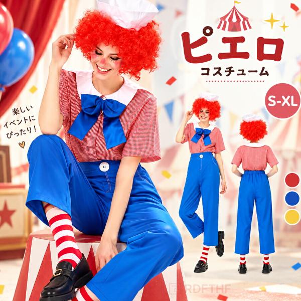 ハロウィン 猛獣使い サーカス 調教師 コスチューム コスプレ衣装 仮装 大人用 レディース メンズ 男女兼用 ペア ピエロ マジシャン ハロウィン 大きいサイズ