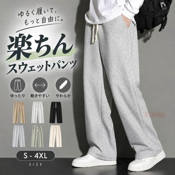メンズ スウェットパンツ ストレートパンツ ワイドパンツ ゆったり ジョガーパンツ イージーパンツ ウエストゴム調整 ロングパンツ 春夏秋冬 シンプル 通勤 通学