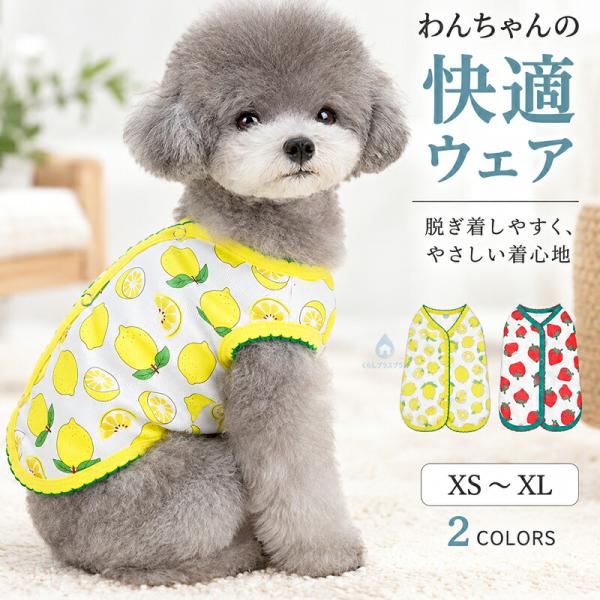 ハンドメイド 犬服 タンクトップ 背中開きベスト S～6XL 犬介護服 楽天