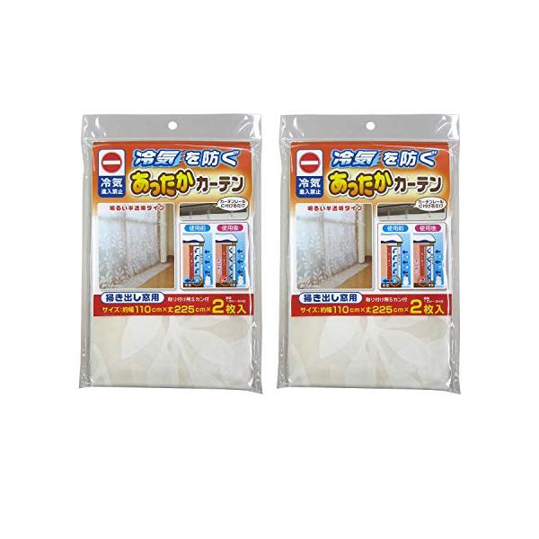 あったかキープカーテン 掃き出し窓用 幅110×丈225cm 2枚入 SX-065 あったかカーテン 寒さ対策 冷気 節電 送料無料