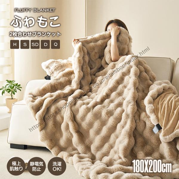 TV・SNSで話題沸騰/毛布 ふわとろ毛布 ふわもこ毛布 もこもこ TV・SNSで話題沸騰/毛布 ふわとろ毛布 ふわもこ毛布 もこもこ