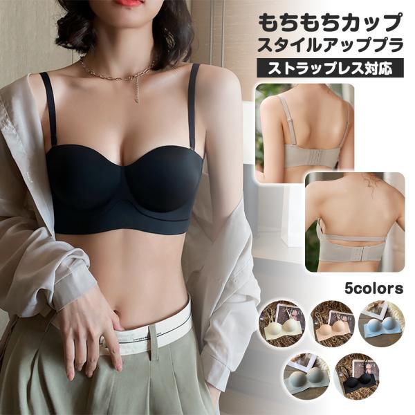 ブラジャー 下着 ブラ レディース ノンワイヤー ワキ肉 紐無し ストラップレス対応 大きいサイズ 盛れる もちもち シンプル シームレス 脇高 単品 S M L XL