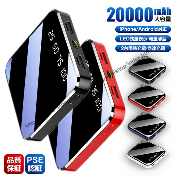 商品詳細商品名:モバイルバッテリー重量:約190g素材:PC+ABS定格容量:約20000mAhサイズ:約83.8mm*83.8mm*25mmカラー:ブラック/ブルー/レッド/ホワイト製品特徴★【大容量20000mAh】★【二つのコンセント...