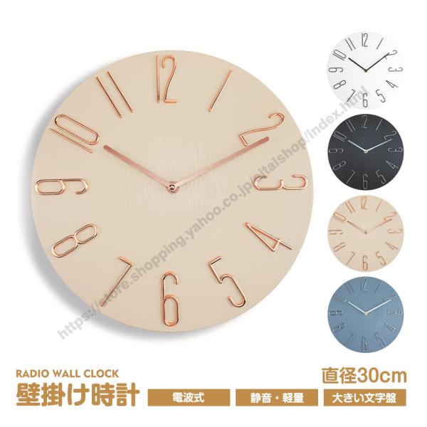 壁掛け時計 電波時計 掛け時計 電波式 おしゃれ 木目調 静音 文字盤 大きい かべ掛け時計 リビング かわいい 北欧 軽量 オフィス インテリア 新築祝い 全4色
