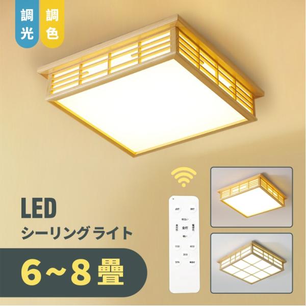 シーリングライト 10畳 LED リモコン 北欧 明るい 調光 調色 インテリア eitaishop_dd-37