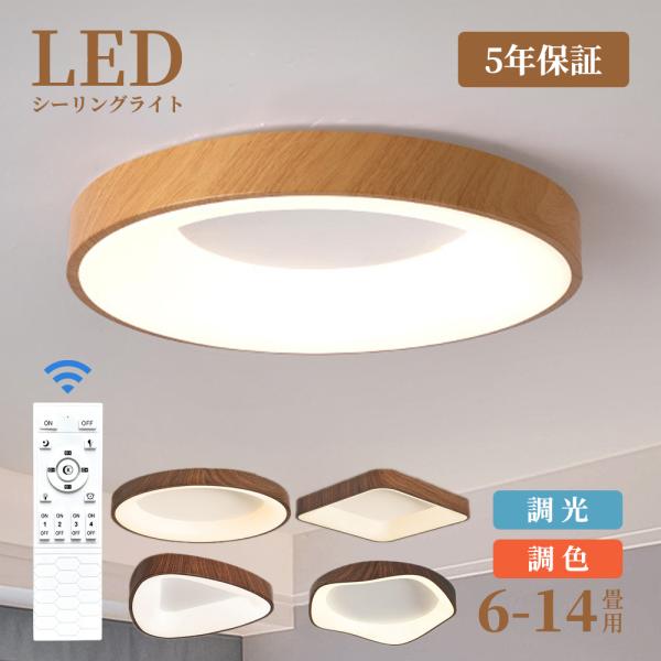 シーリングライト LED 調光調色 おしゃれ 北欧 6畳 8畳 10畳 間接照明