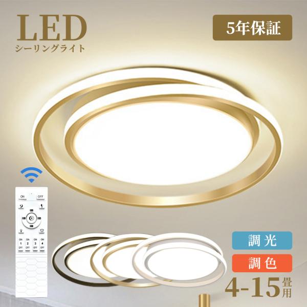 シーリングライト LED 調光調色 おしゃれ 北欧 6畳 8畳 10畳 間接照明 リビング照明 室内 インテリア リモコン付き 天井照明 led照明 子供部屋 和室 洋室 新生活