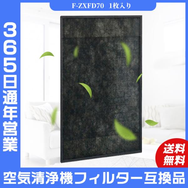 Panasonic（パナソニック） 空気清浄機 F-ZXFD70 空気清浄機交換用