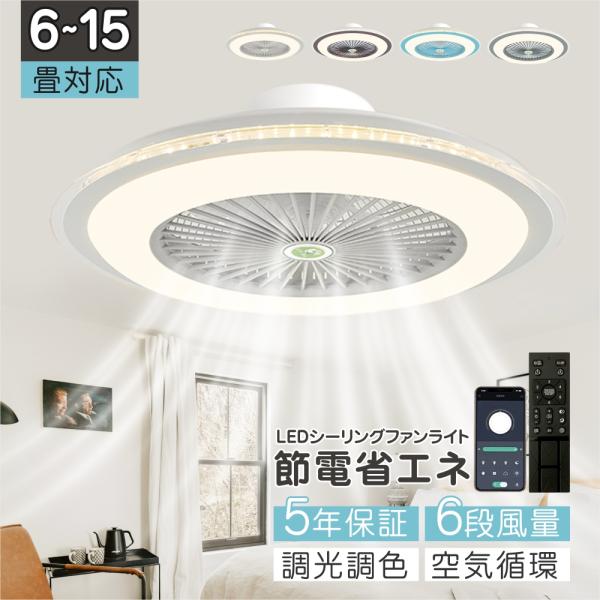 シーリングファン シーリングファンライト LED 照明器具 8畳 10畳