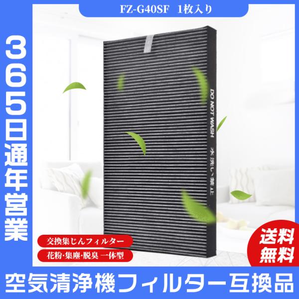 空気清浄機 シャープ SHARP FZ-G40SF 加湿空気清浄機交換用 FZ-G40SF 集じん・脱臭一体型フィルター 非純正品 互換品 1枚入り