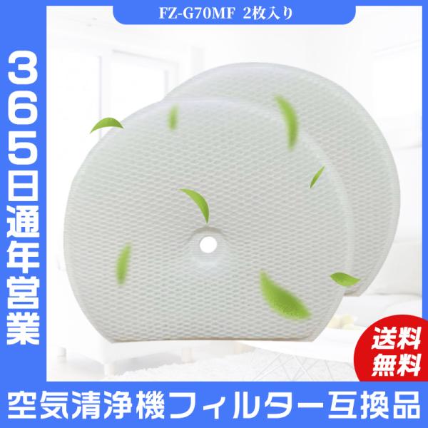 空気清浄機 シャープ FZ-G70MF 交換用加湿フィルター FZG70MF KI-GS50 KI-GS70 KI-HS50 KI-HS70 KI-JS50 KI-JS70 KI-LS50 加湿 2枚入り