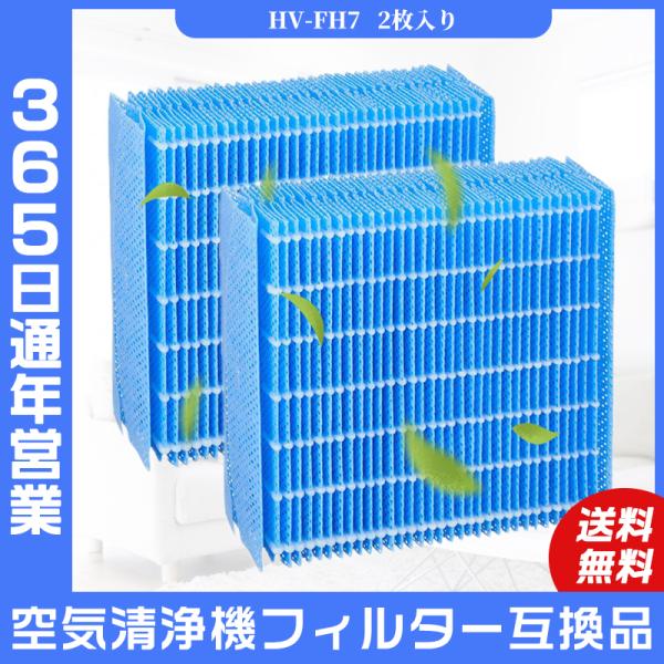 空気清浄機 シャープ SHARP HV-FH7 加湿フィルター 空気清浄機互換品 hv-fh7 気化式加湿機用 非純正品 2枚入り