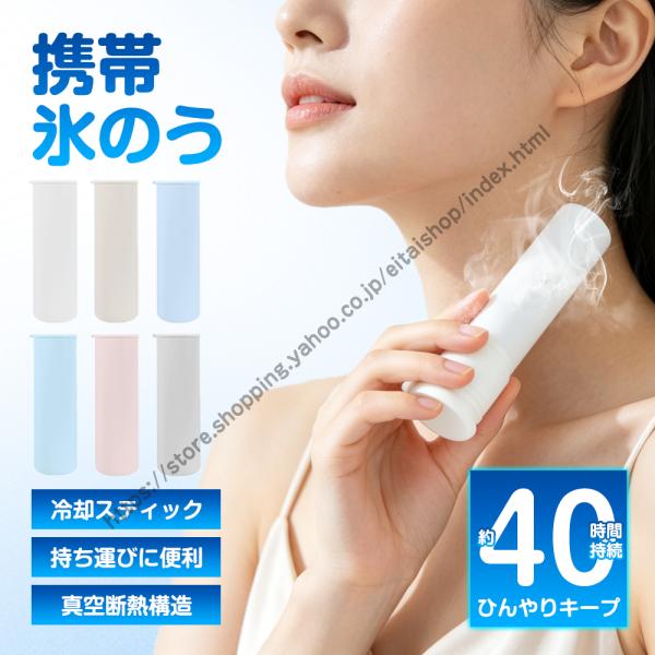 携帯氷のう 氷のう 氷嚢 アイスパック 冷温スティック 湯たんぽ カイロ 持ち運び便利 結露しない 繰り返し  首用 冷やす ひんやりグッズ スポーツ 通勤 暑さ対策
