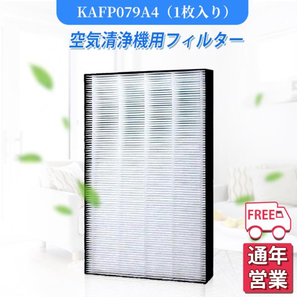 ダイキン（DAIKIN） 空気清浄機 KAFP079A4 フィルター 集塵フィルター