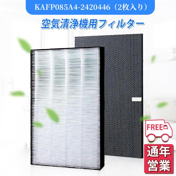 ダイキン（DAIKIN） 空気清浄機 KAFP085A4 集じんフィルター 制菌HEPA