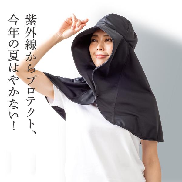 即納 日よけ帽子 UVプロテクトフレアハット シャイン UVカット 紫外線カット 帽子 ケープ 大きなツバ 熱中症対策 接触冷感 UPF50+ 吸水速乾 伸縮 ブラック