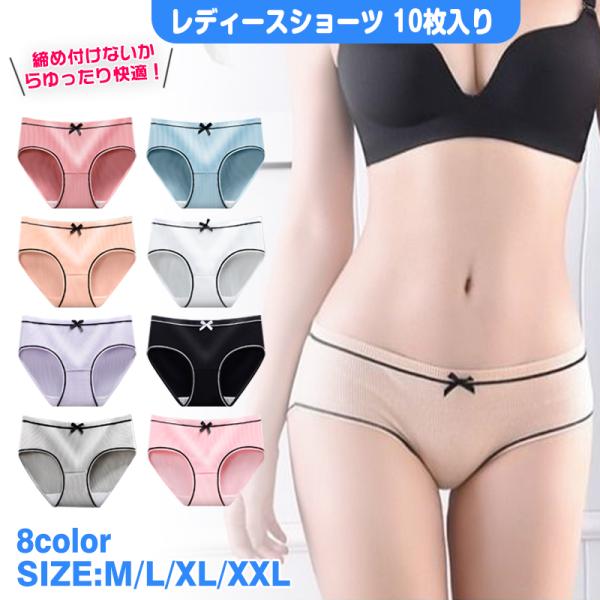 ショーツ レディース 下着 ストレスフリー シンプル スタンダード パンツ インナー シームレス ミッドウエスト 伸縮性 綿 コットン マルチサイズ 女性 10枚入り