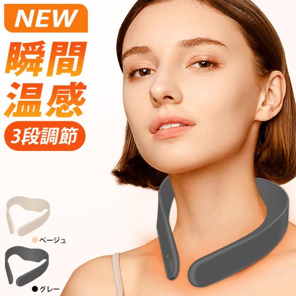 商品詳細:【カラー】ベージュ、グレー【サイズ】約205×202×85mm【質量】約180g■素材:シリコン、ナイロン電源を入れて首にかけると前方から首の後ろまで電気の力でじんわりあたためて全身がポカポカ〜【検索キーワード】首こり 肩こり解消...