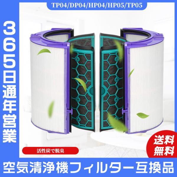 ダイソン用互換品 空気清浄機交換フィルター 抗菌 集じん 脱臭 一体型 ダイソン用互換品 空気清浄機交換フィルター 抗菌 集じん 脱臭 一体型