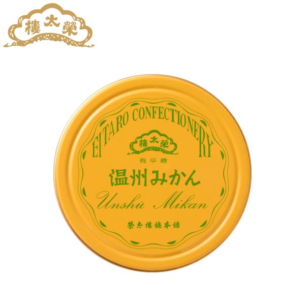 お中元 榮太樓 果汁飴 ポケット缶 温州みかん 50g