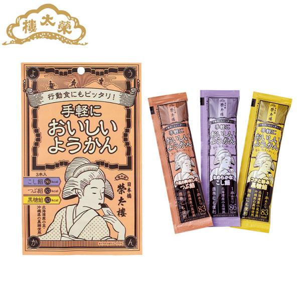 和菓子屋が作る煉羊羹が手軽に食べられる「手軽においしいようかん」。北海道産小豆を使用したこし餡・つぶ餡・黒糖餡の3種類の味が楽しめます。手を汚さずに手軽に味わえるスティックタイプの羊羹で携帯しやすく行動食として山登りやサイクリング、運動の際...