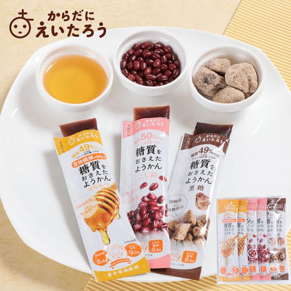 からだにえいたろう糖質をおさえたようかんの3種が、PP袋に入っています。※こちらの商品2点までに限りネコポス便でのお届けが可能です。他の商品と合わせてのご購入や3点以上ご購入の場合宅配便でのお届けとなりますのでご注意ください。当社ひとくち煉...