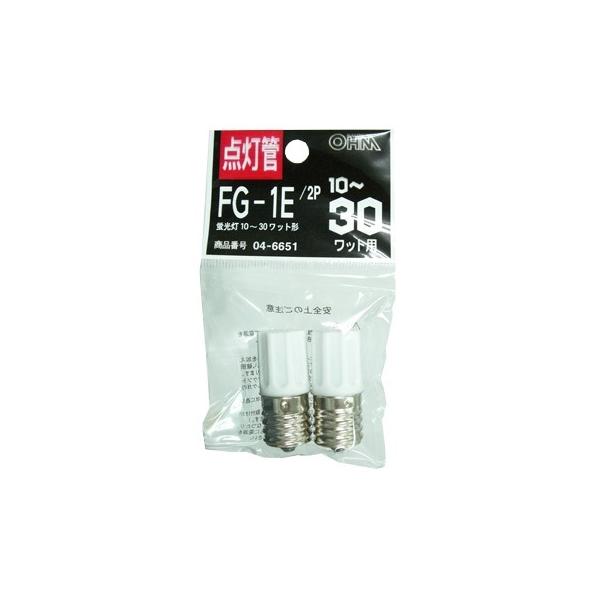 オーム電機 点灯管 FG-1E 2個入 蛍光灯10〜30W用 FG-1E 2P 04-6651
