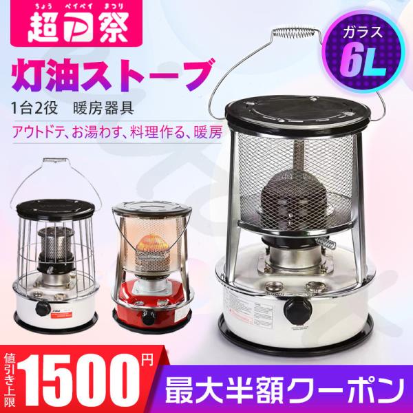 即納 最大半額 電気代0円 コンクリート15畳 石油ストーブ 雪中 調理器具 おしゃれ 小型 灯油ストーブ ヒーター キャンプ 無煙 1台2役 暖房器具 釣り 登山 石油ストーブ Labelians Fr