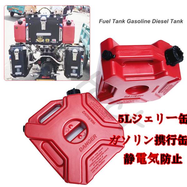 ガソリン携行缶 燃料タンク 静電気防止 省スペース 5l 車載ガソリン携行缶 灯油タンク コンロ用燃料タンク ポータブル Cxsa144 Eito Ct 通販 Yahoo ショッピング