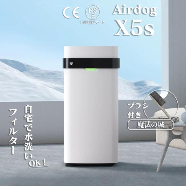 Airdog X5S エアドッグ 日本語取扱説明書 高性能空気清浄機 静音設計 