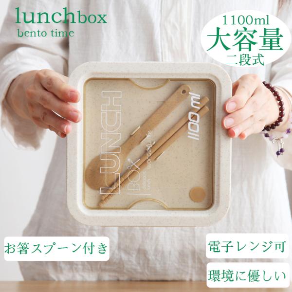 弁当箱 ランチボックス おしゃれ 学生 会社 食事 シンプル 新生活 女子 レディース  レンジ対応 食洗器対応 仕切り付き 可愛い 箸 スプーン付き 母の日 父の日