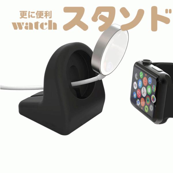 充電スタンド Series シリコンスタンド アップルウォッチ 充電スタンド ナイトスタンド Apple Watch  38mm 40mm 42mm 44mm 初販売  父の日