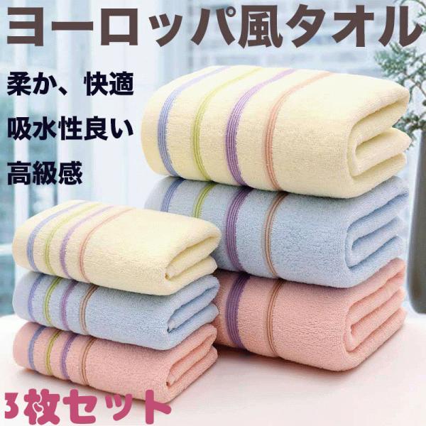 タオル フェイスタオル 3枚セット デイリータオル しっかり 吸水 ポイント消化 プレゼント 送料無料