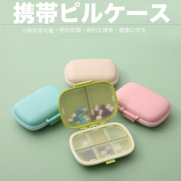 ピルケース  持ち運び 携帯 薬ケース サプリメントケース 薬入れ 薬箱 旅行 クスリ箱 くすりケース 薬ポーチ 錠剤ケース