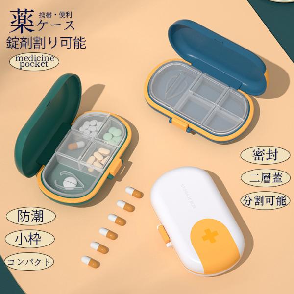 商品名:薬ケース製造国:中国素材:ABS、PP、ステンレスカッターサイズ:10cm×6cm×2.5cm商品特徴1.切る・収納の2役を兼ね備えている便利なアイテム、コンパクトサイズで家庭用にはもちろん、旅行、出張等にも携帯便利です。2.錠剤、...