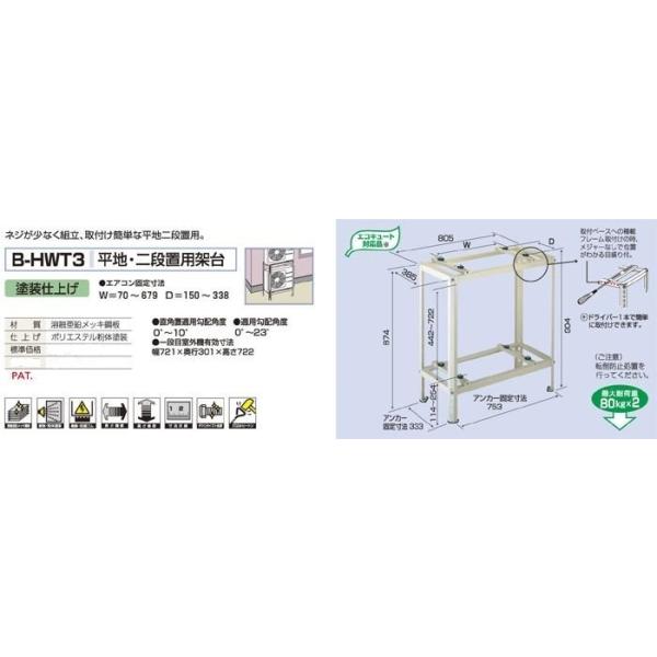 エアコン室外機用架台 B-HWT3 バクマ工業 バクマ工業 B-HWT3 エアコン室外機平地・二段置用架台 : エイワE