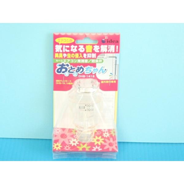 因幡電工 おとめちゃん DHB-1416 ルームエアコン用消音・防虫弁 因幡電工 おとめちゃん DHB-1416 ルームエアコン用消音・防虫弁