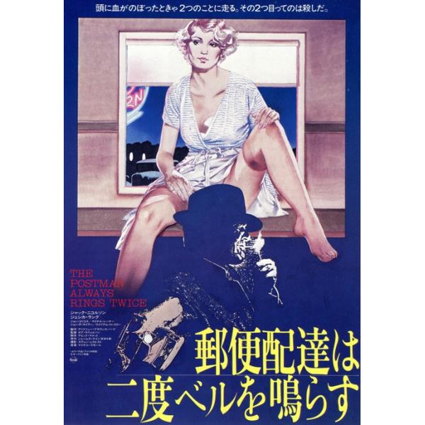 『郵便配達は二度ベルを鳴らす』映画ポスター　 メタルサイン　ブリキ看板　インテリア雑貨　お部屋　お店　バー　飾り物　